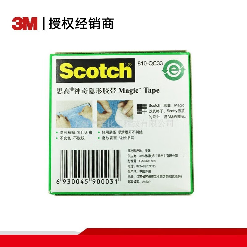 3M Scotch思高810隐形胶带 可手撕胶带 可书写 粘贴无痕 19mm*33M