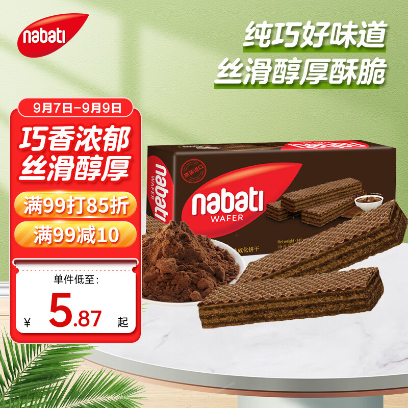 丽芝士（Richeese）  印尼进口 纳宝帝 休闲零食 巧克力味 威化饼干 145g/盒休闲零食