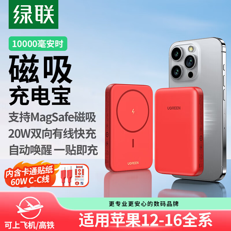 绿联（UGREEN）适用于苹果磁吸无线充电宝支持MagSafe10000毫安20W快充移动电源外接电池 适用iPhone16/15 【中国红】适用苹果12-16/35280