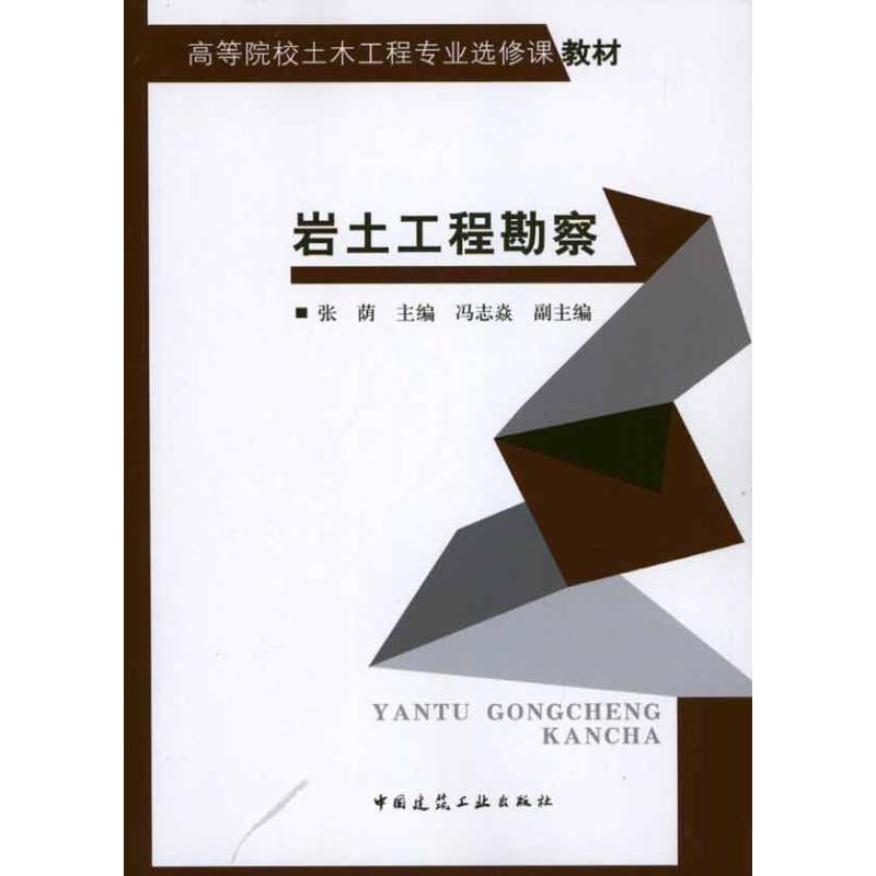 岩土工程勘察