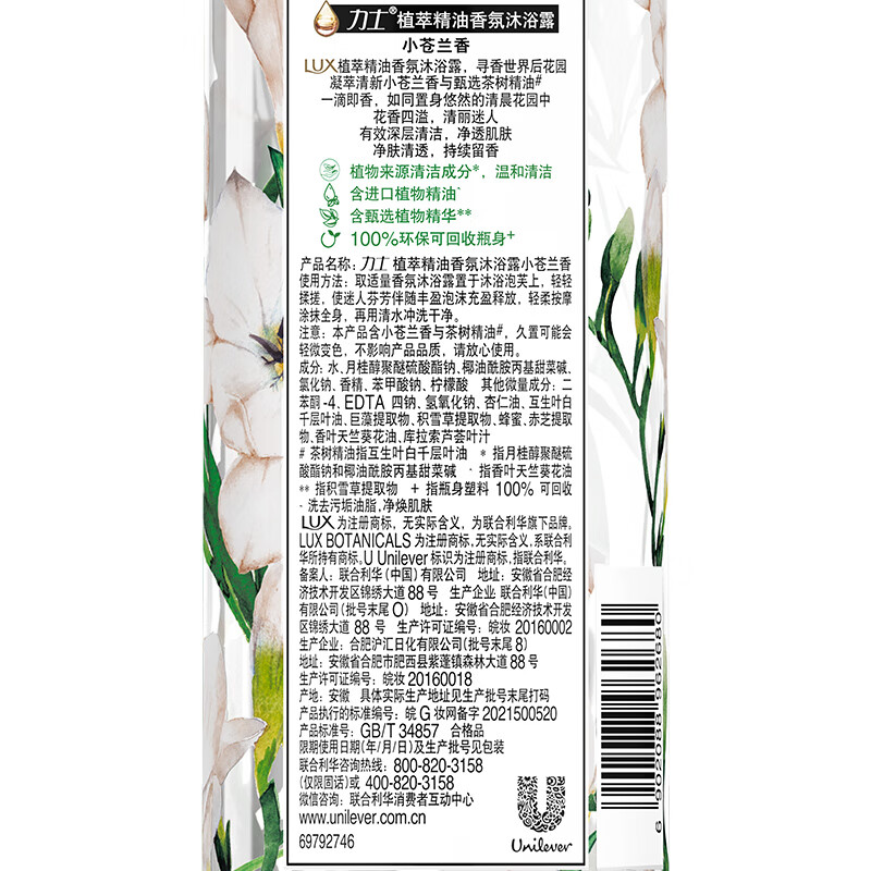 力士（LUX）植萃精油香氛沐浴露套装小苍兰香370g+樱花香370g 送沐浴露200g