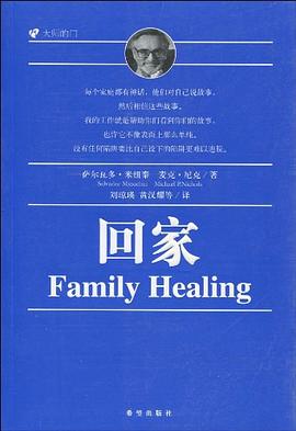 正版现货回家 (美)萨尔瓦多·米纽秦 /麦克·尼克 希望出版社 9787537945981