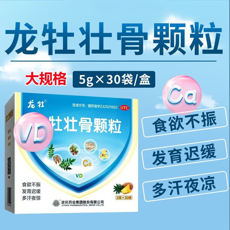 健民 龙牡壮骨颗粒 5g*30袋 1盒装