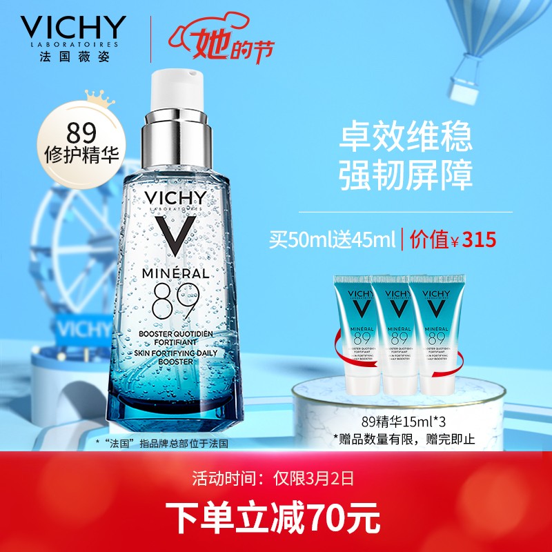 薇姿VICHY 89号温泉水火山能量瓶50ml（补水保湿 玻尿酸面部精华液 收缩毛孔肌底液 法国原装进口护肤品）