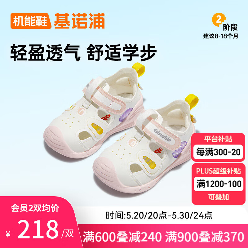 基诺浦（ginoble）婴儿学步鞋24夏季软底透气儿童凉鞋男女8-18个月机能鞋GB2195 白色/粉色 120mm 脚长11.6-12.4cm