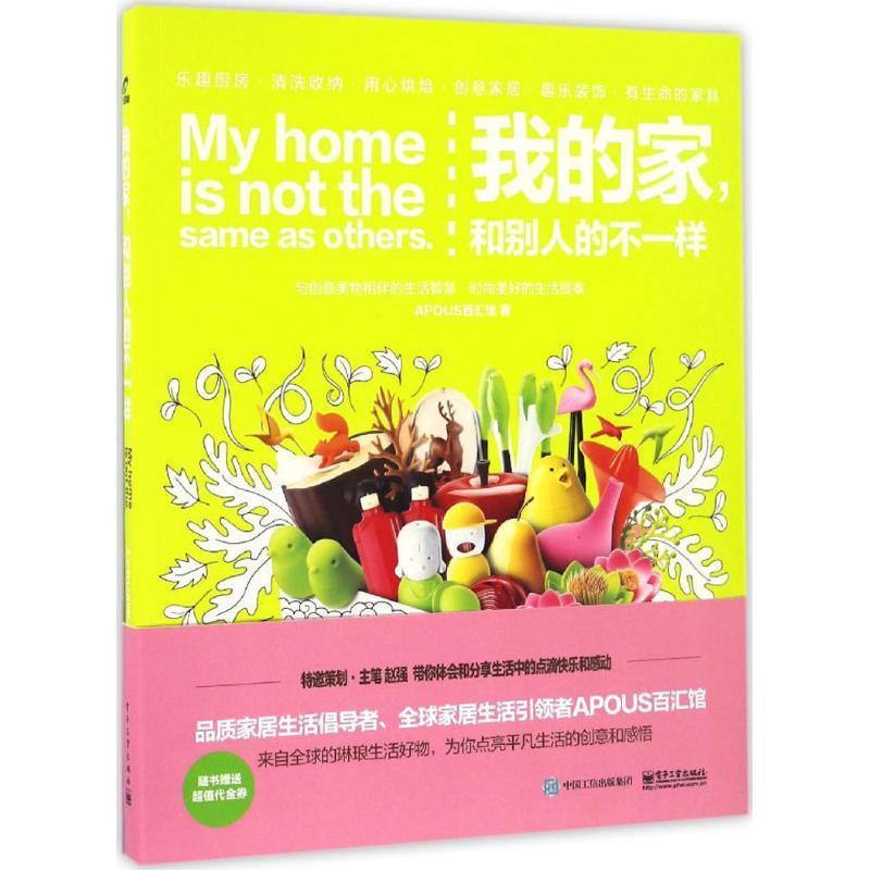 我的家，和别人的不一样