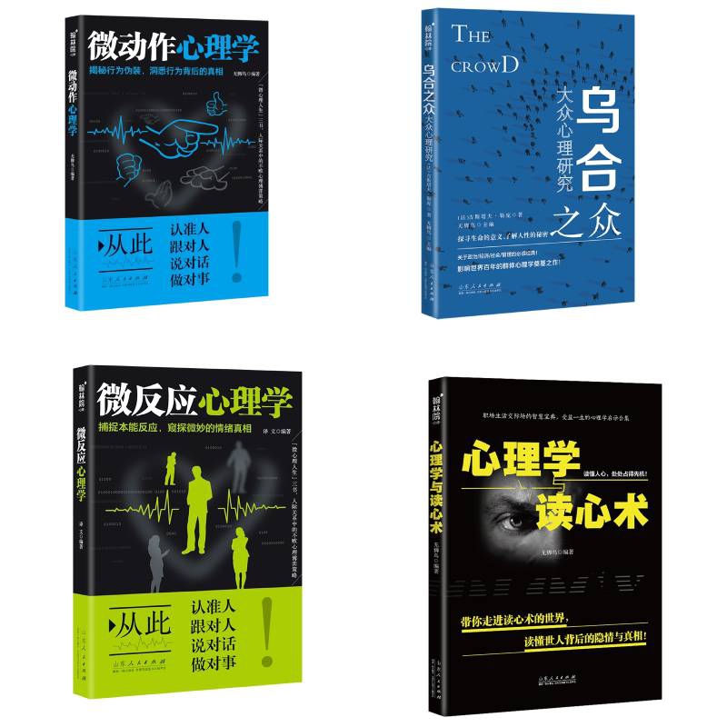 心理学与读心术套装