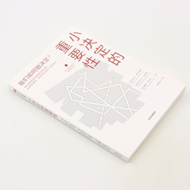 小决定的重要性