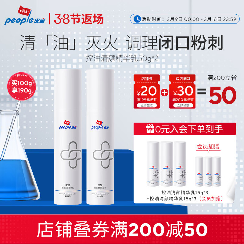 皮宝舒缓控油清颜精华乳温和调理油皮敏肌清爽易吸收乳液套装送礼男女 50g*2双瓶超值