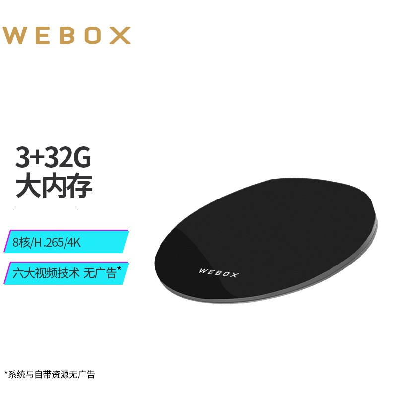 泰捷（WEBOX）泰捷盒子WE40电视盒子（3+32G 8核 双频wifi 4K高清网络机顶盒播放器 WE40 3G+32G存储
