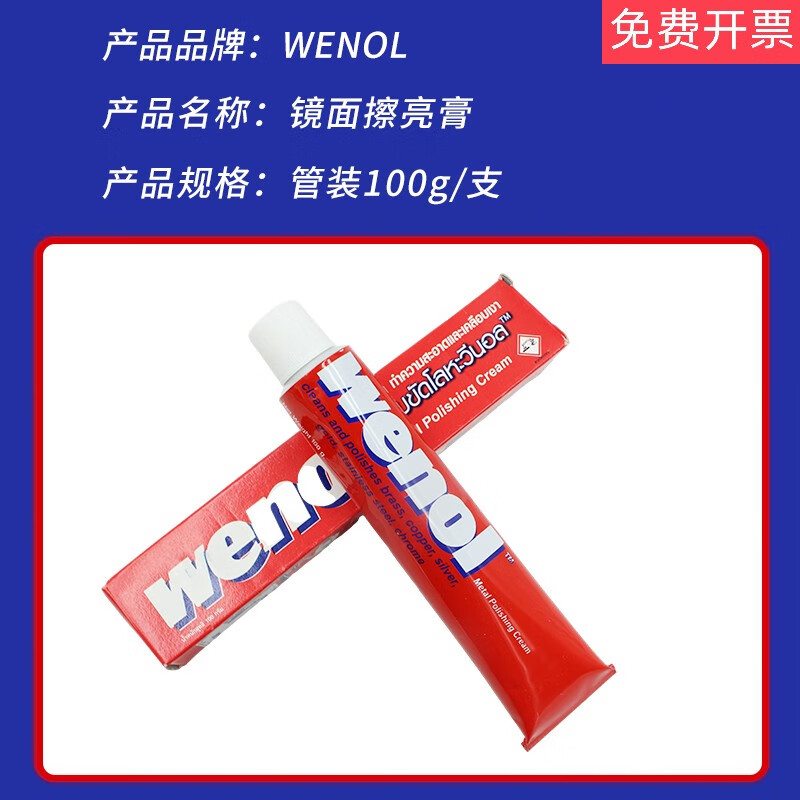 原装进口金属擦亮膏抛光除锈膏模具餐具乐器不锈钢研磨膏 100g 送手套