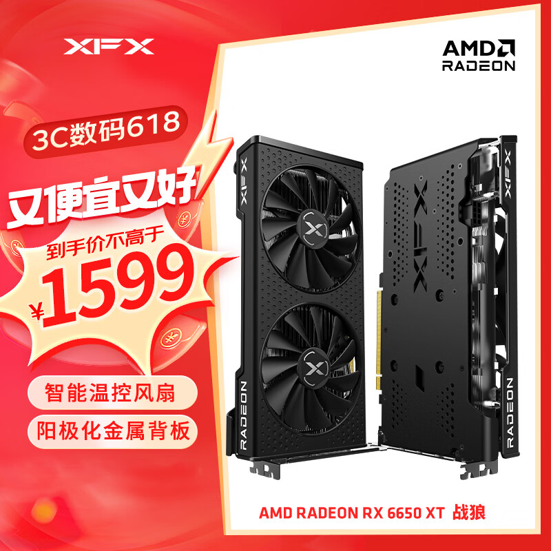 讯景（XFX）RX 6650XT 8GB 战狼版 台式机办公游戏独立显卡