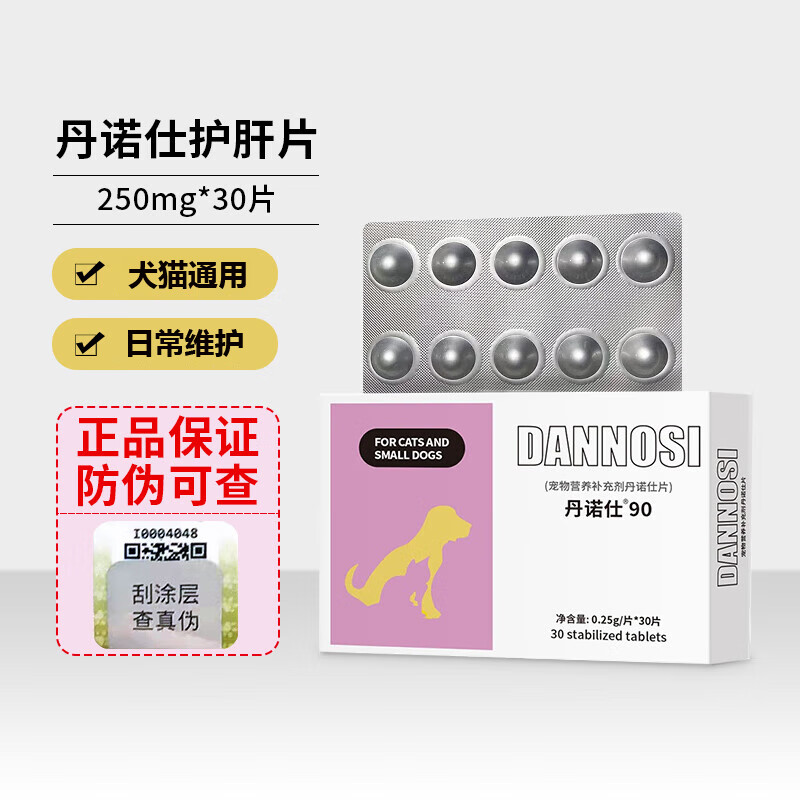 【官方授权】丹诺仕护肝片宠物猫狗呵护肝脏营养补充剂诺士犬猫肝脏