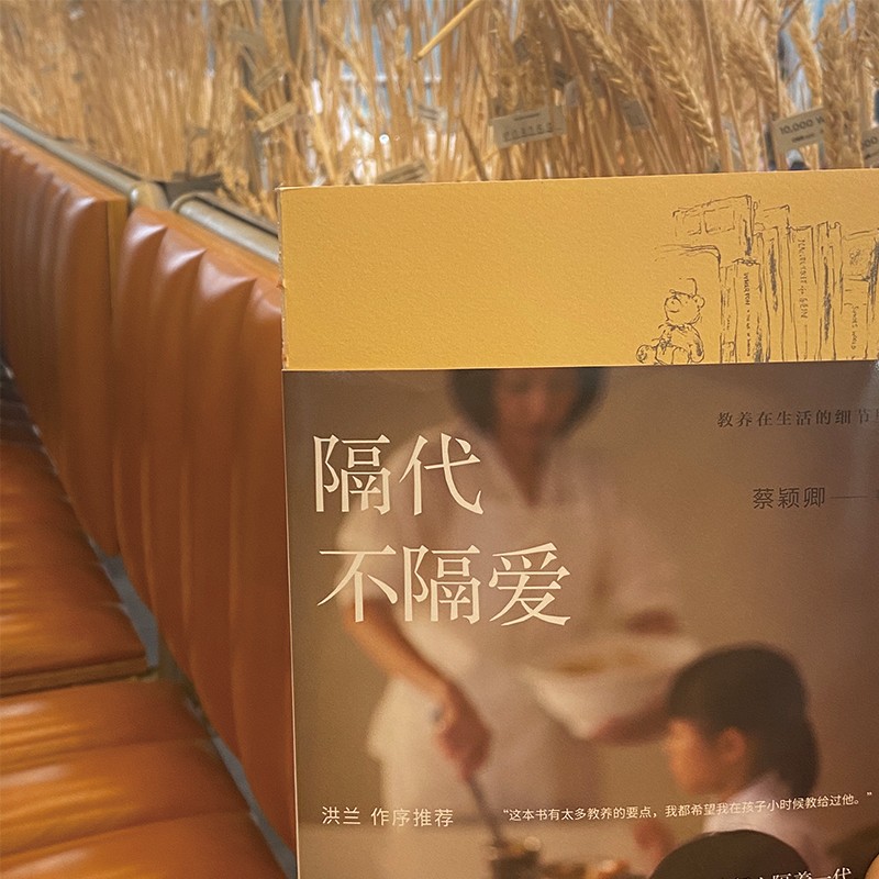 教养在生活的细节里：隔代不隔爱详情图