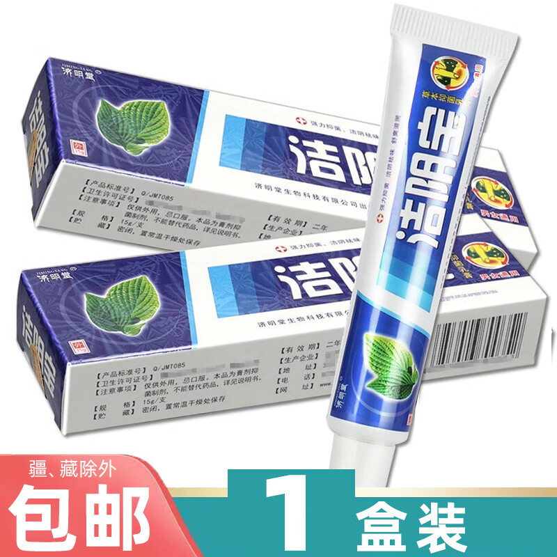 济明堂洁阴宝草本抑菌乳膏 1盒装