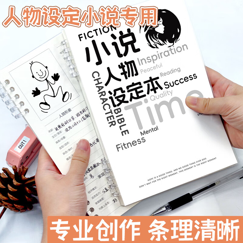 高小七人物设定本写小说专用活页本小说大纲本学生用笔记本子写作创作本 A5中号【人物设定本】2本装