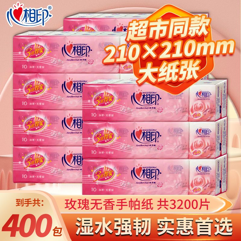 心相印（Mind Act Upon Mind）钱夹式手帕纸小包钱夹式纸巾餐巾纸便携式整箱批发家用经典擦巾 C910整箱40条【共400包】