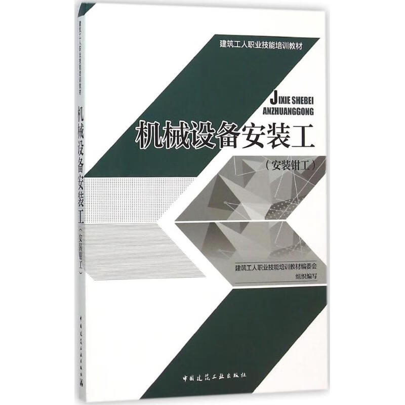 机械设备安装工