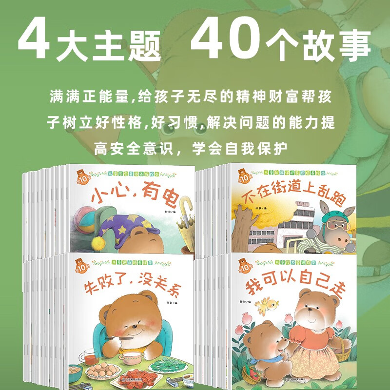 【全40册升级版】小熊宝宝绘本系列0-3-6岁婴儿宝宝幼儿童早教启蒙认知亲子睡前有声伴读故事书好习惯养成系列绘本 湖北新华书店旗舰店