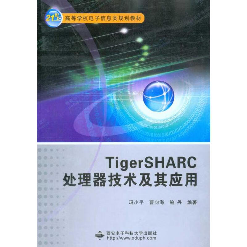 TigerSHARC处理器技术及其应用