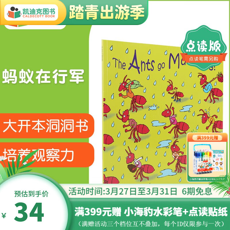 点读版蚂蚁进行曲The Ants go Marching 英文原版绘本童谣洞洞书0-3-6岁送音频# 培养语感怎么样,好用不?