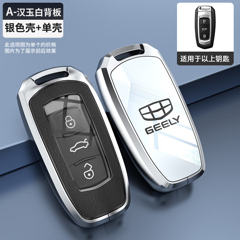 承琉适用2024款吉利博越钥匙套星瑞男士星越l缤越汽车pro熊猫mini壳扣