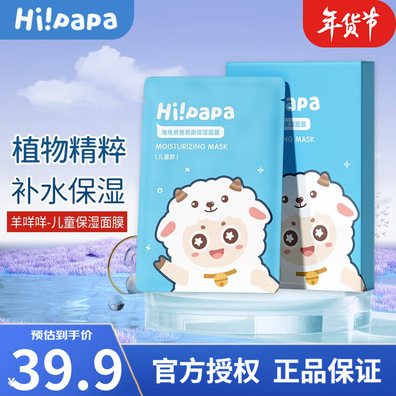 海龟爸爸婴童护肤,价格稳定高销量