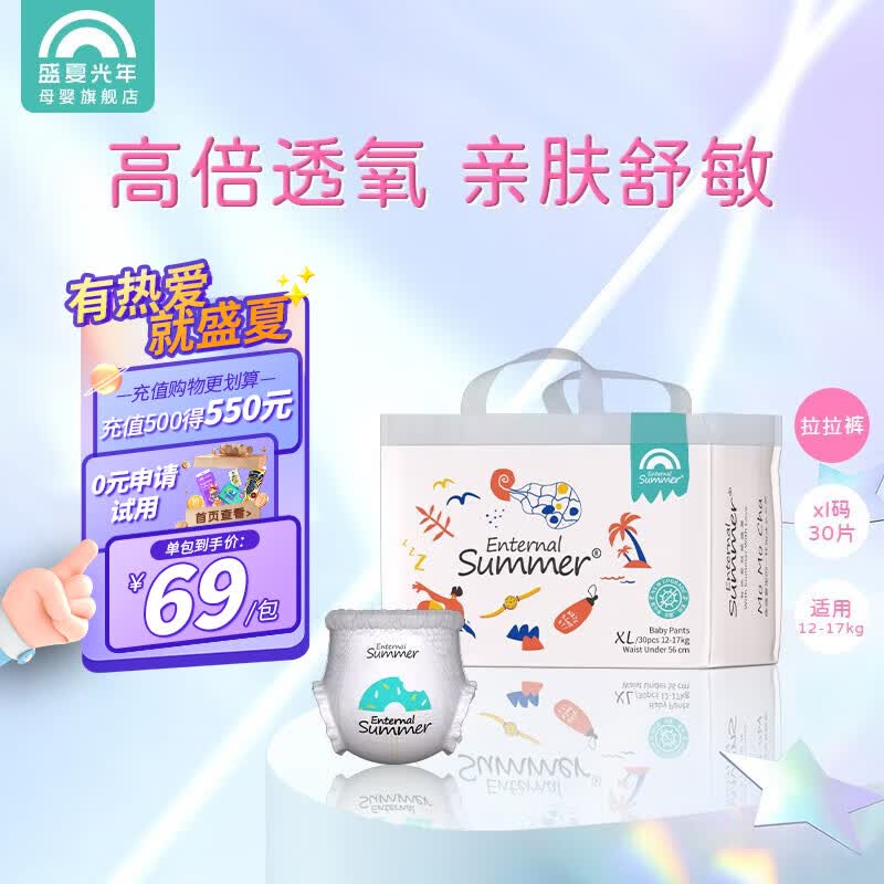 盛夏光年SUMMER 夏日么么茶婴儿尿不湿纸尿裤拉拉裤 拉拉裤XL码30片（12-17kg）怎么看?