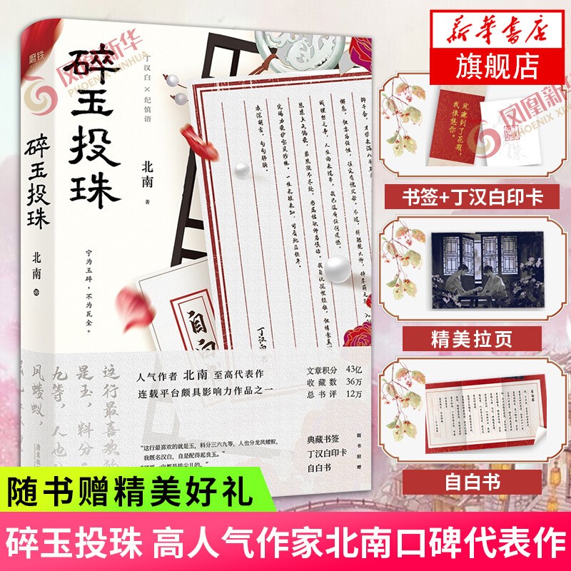 【包邮】桃枝气泡 栖见小说 正版晋江文学金榜作品青春文学校园爱情爱情感言情小说实体书系列作品合集 单本套装可自选 新华书店旗舰店 碎玉投珠小说【赠书签+丁汉白印卡+拉页+自白书】