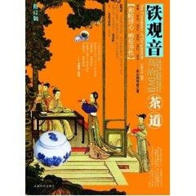 茶道 铁观音(1DVD)