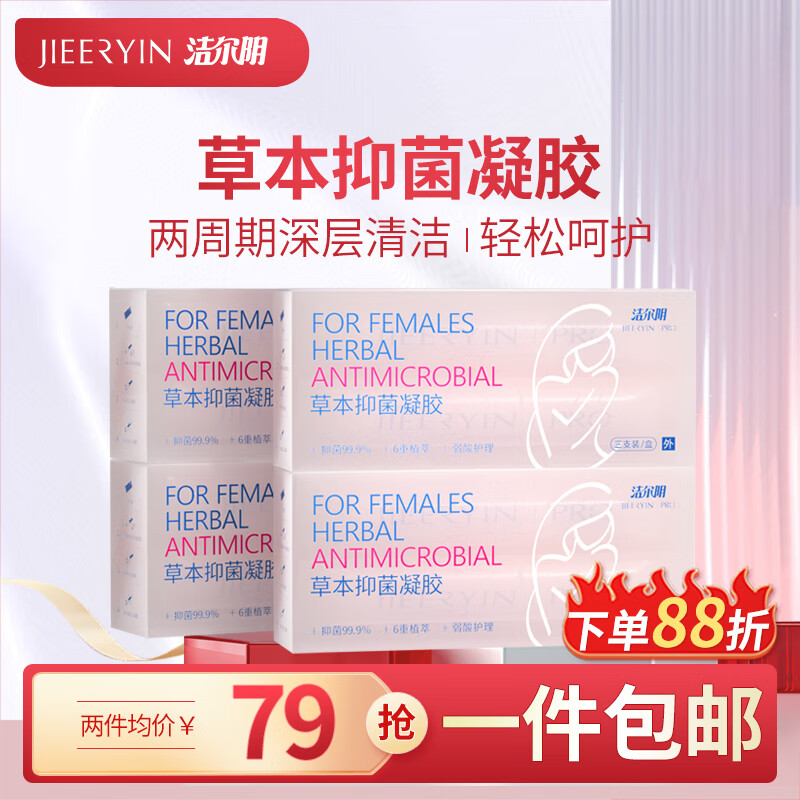 洁尔阴苦参凝胶妇科私处抑菌草本养护女性私密护理深度清洁去异味3盒赠1属于什么档次？