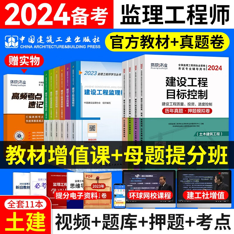 新大纲注册监理工程师2023教材真题 注册监理工程师考试用书土建交通运输公路水利工程自选 土木建筑【教材+真题】11本