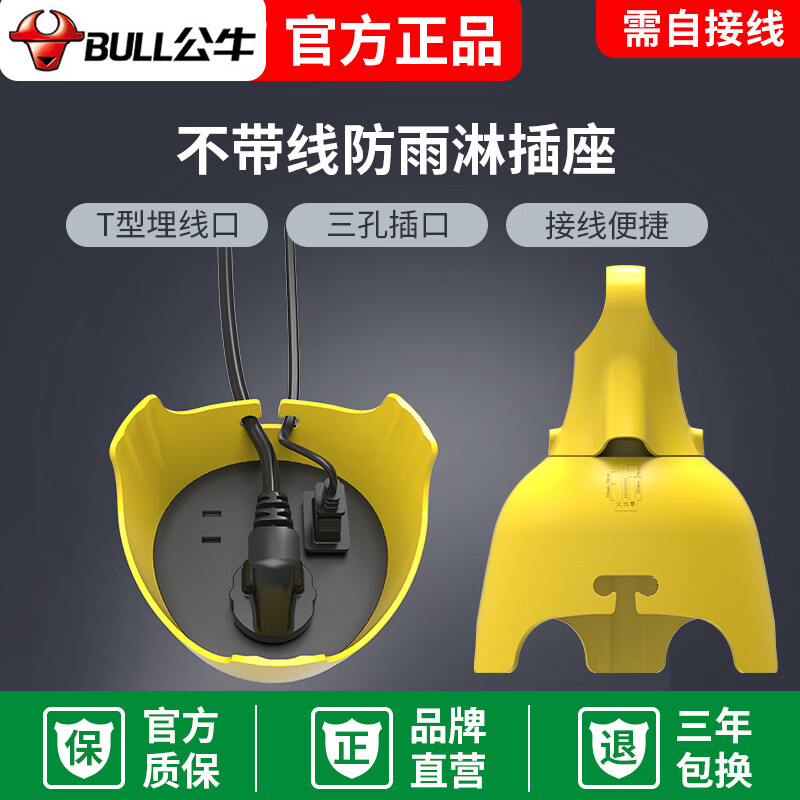 公牛原装公牛防水插座无线户外防雨淋接线板工地插排工程插板摔不烂 c