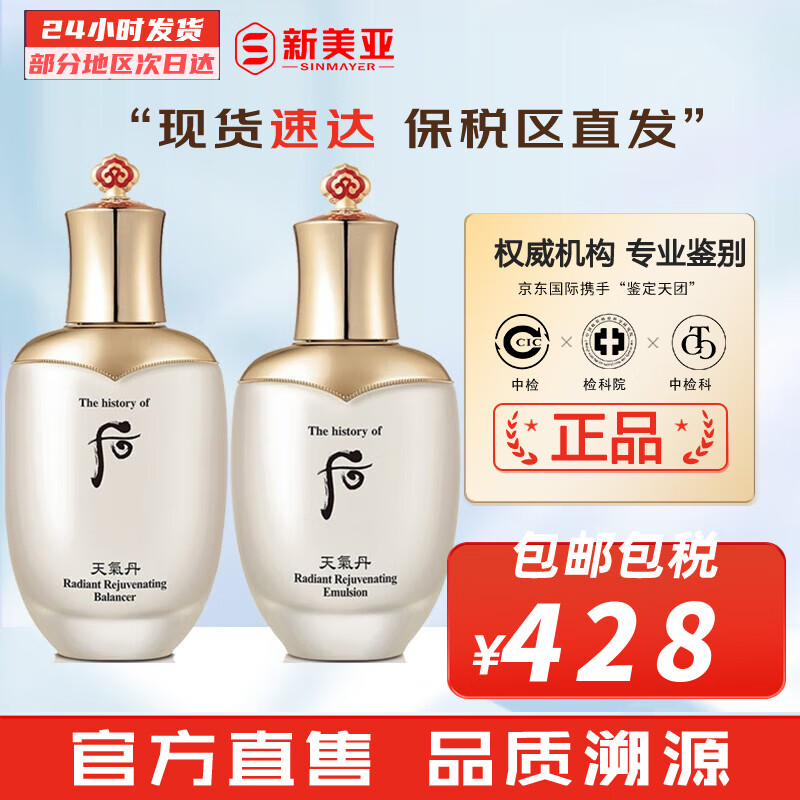 后（The history of Whoo）后天气丹套装花献华泫水乳霜精华眼霜套盒皇后套装女礼盒护肤品 天气丹水150+乳液110