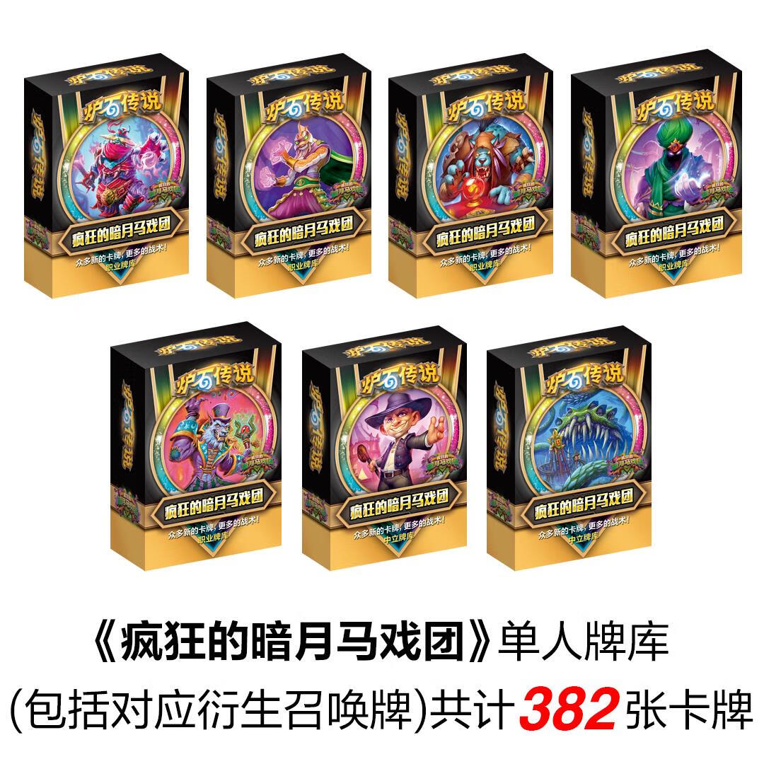 麦思伦定制炉石传说实体卡牌桌游疯狂的暗月马戏团暗影崛起扩展包