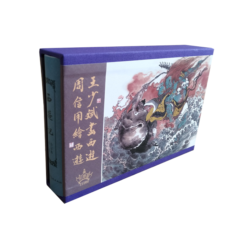 【现货】九轩 西游记 第5批 连环画小人书 共3册32开大精 流沙河等 王少斌 周信用 黑美 合订本