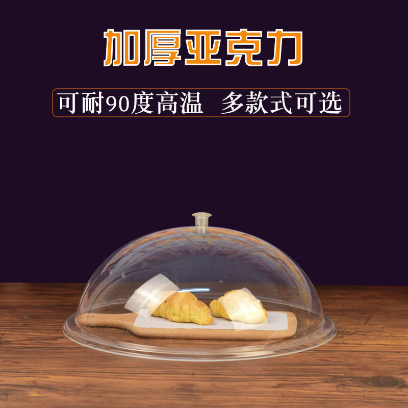 透明盖子长方形食品盖摆摊塑料盖面包蛋糕熟食展示罩保鲜盖防尘罩 耐高温110度圆形盖子54㎝ 京东折扣/优惠券