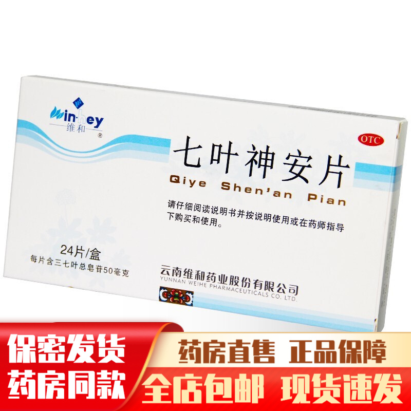 安神中药紧张过度可搭脑灵素中国药材分散片 1盒装【睡眠不好吃什么药