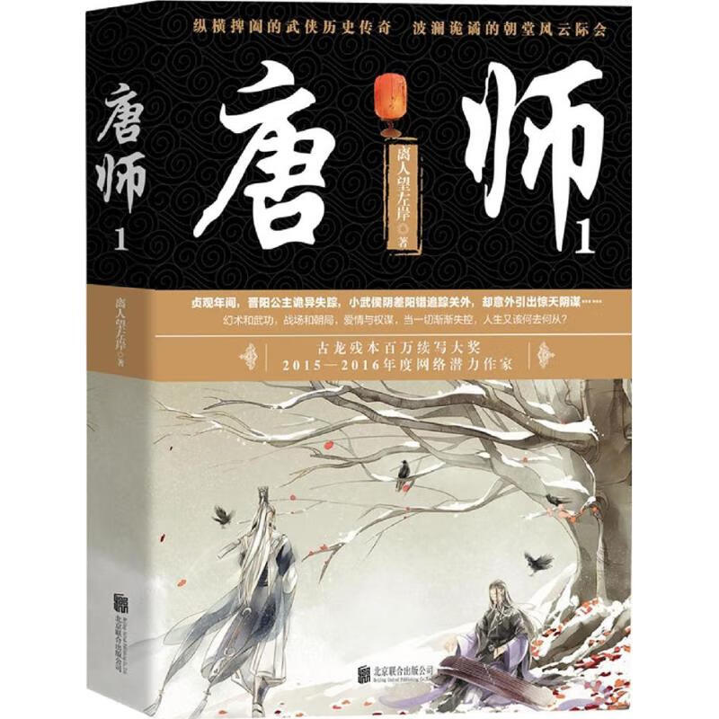 唐师(1) 离人望左岸 书籍