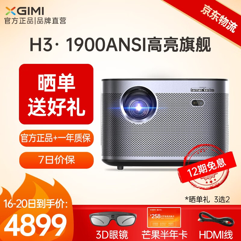 【现货速发】极米H3投影仪家用 全高清1080P办公 投影机手机投屏 智能家庭影院 全自动梯形校正