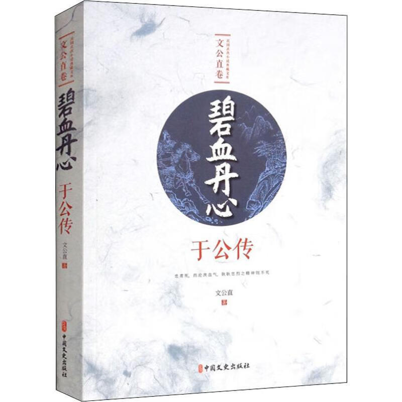 碧血丹心 于公传 文公直 书籍