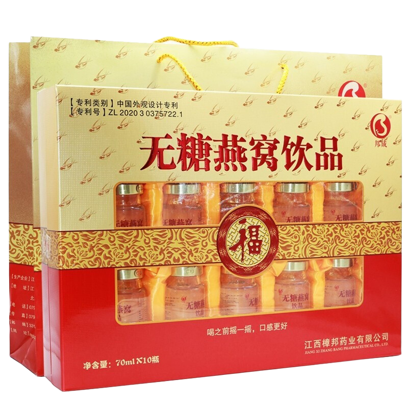 邦成无糖燕窝饮品10瓶 营养品女性中老年父母节日送礼礼盒礼品 一盒10瓶*70ml（配礼袋）