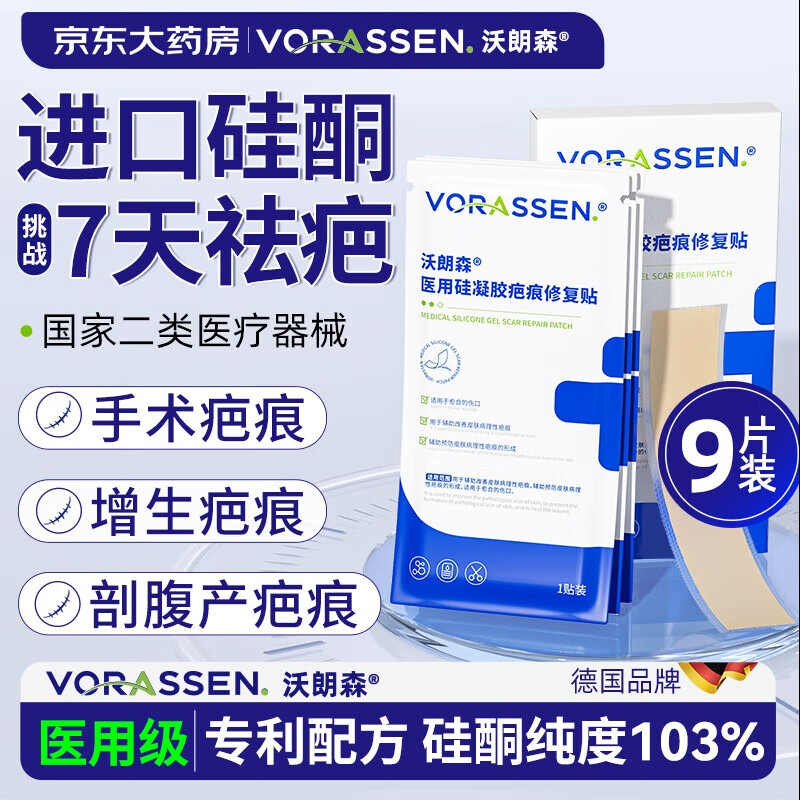 沃朗森 医用疤痕贴透明质酸硅酮凝胶祛疤痕专用修复剖腹产术后儿童面部摔烧烫伤增生凸起疙瘩祛疤贴 3盒装