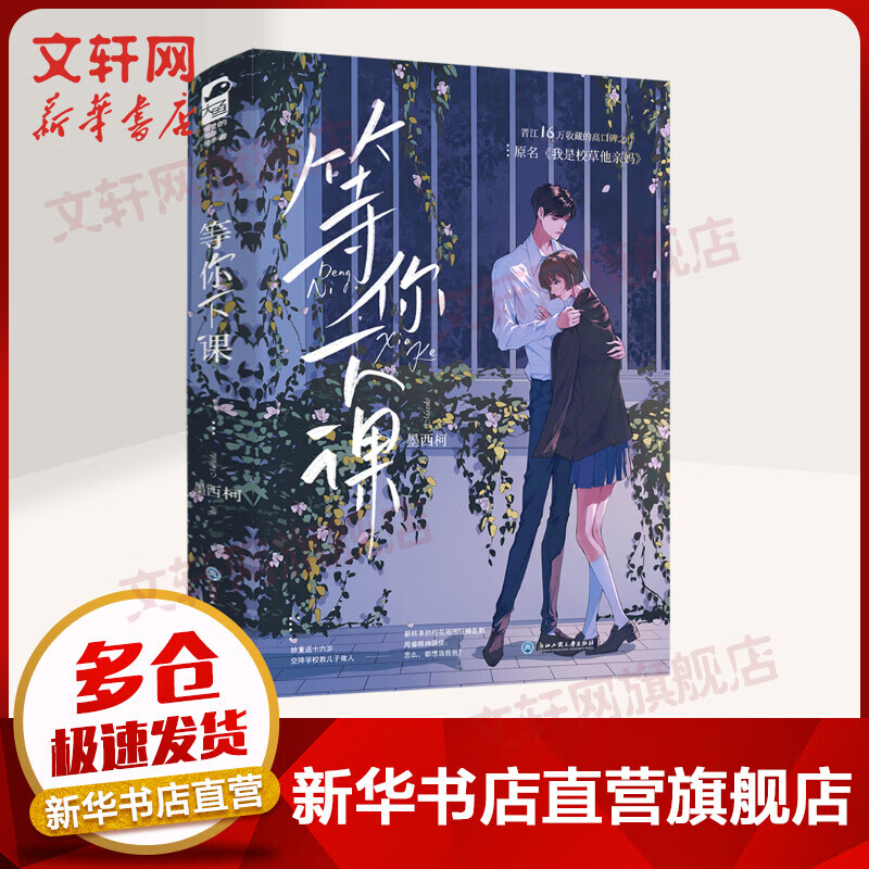 等你下课(全2册) 图书