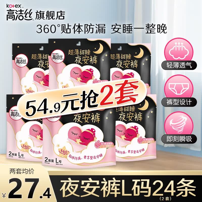 高洁丝（Kotex）裤型卫生巾夜安裤贴体防漏经典蜜桃小姐安睡裤安心裤经典款蚕丝感 蜜桃夜安裤L码12条怎么看?