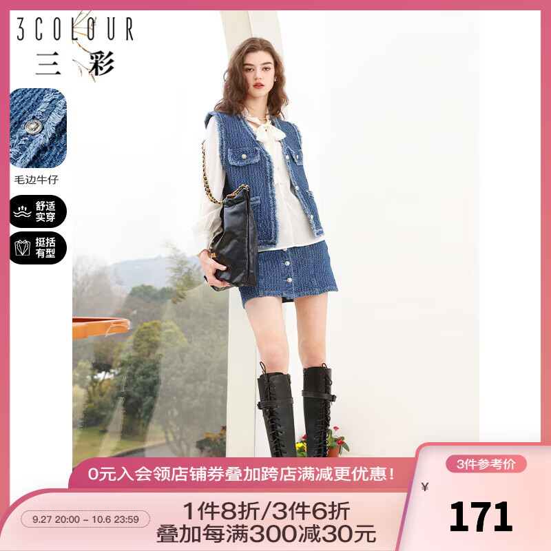三彩2023春季新款两件套无袖牛仔马甲外套半身裙气质套装时髦女 蓝色 155/80A/S怎么样,好用不?