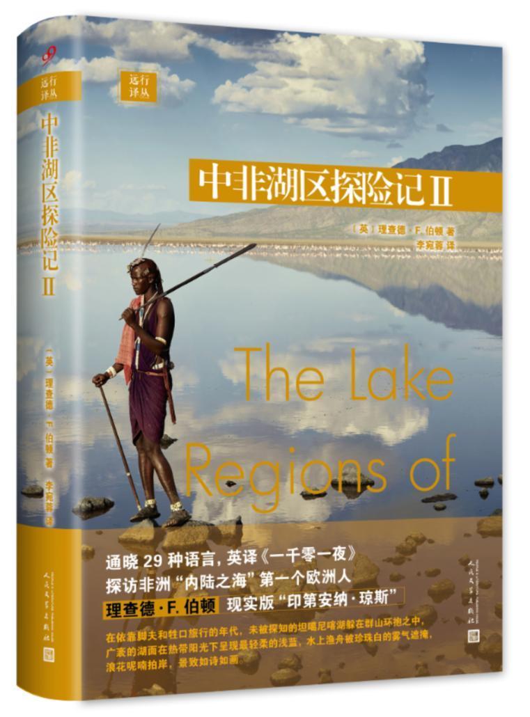 包邮：中非湖区探险记:Ⅱ:Ⅱ旅游/地图 图书