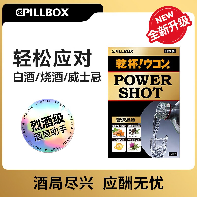 PILLBOX【靶向解酒】日本pillbox解烈酒饮护肝高度酒醒酒前神器解姜黄素 【2盒10条】强力解高度白酒/威士忌/烧酒等