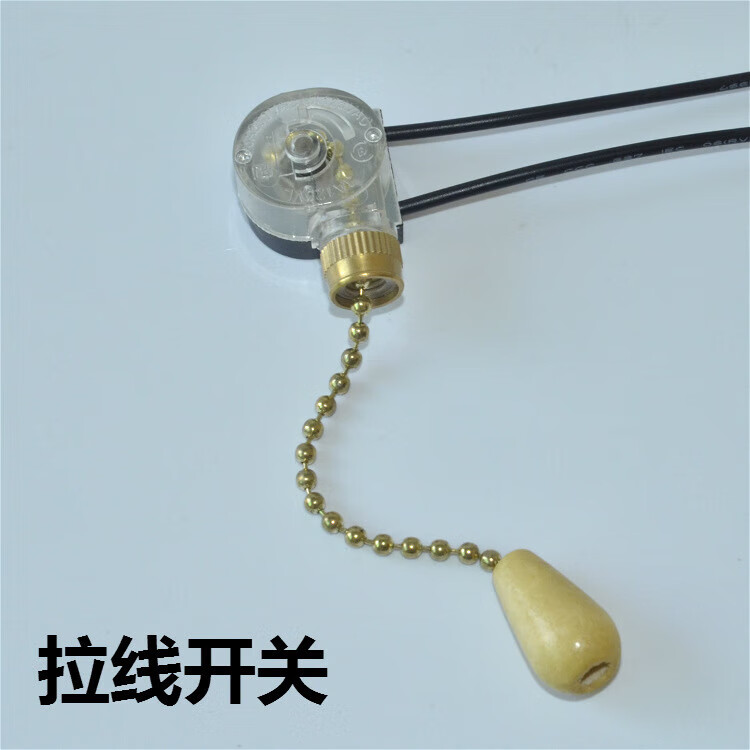 哩嗹啰嗹拉线开关拉链拉绳开关吊扇壁灯床头灯台灯开关灯具diy配 3a