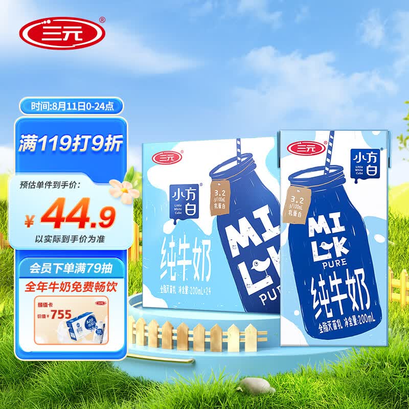 三元 小方白纯牛奶200ml*24礼盒装  家庭量贩装高性价比高么？